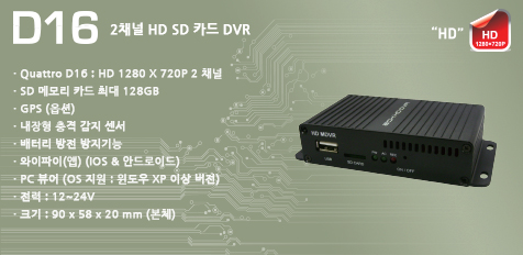D16 : WIFI 2CH HD MDVR(Prototype)